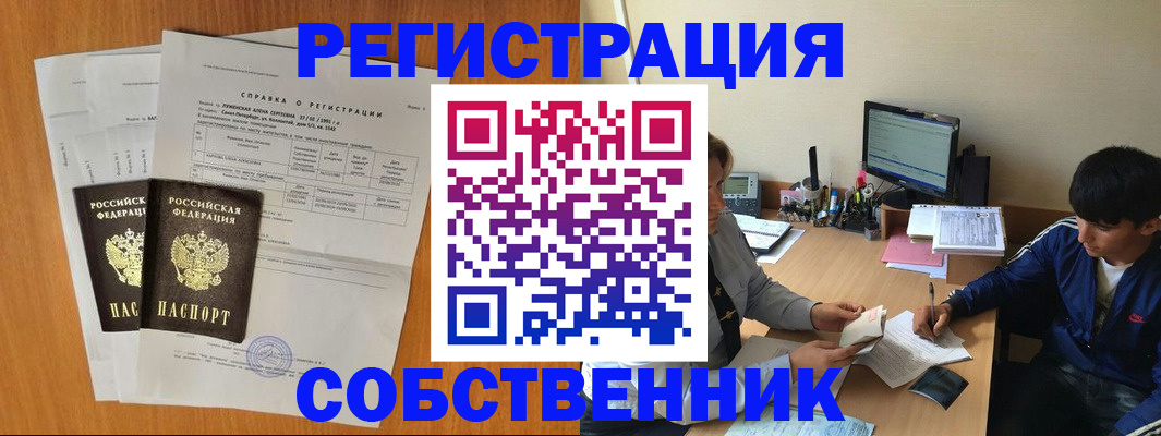 временная регистрация для всех в Черемхово