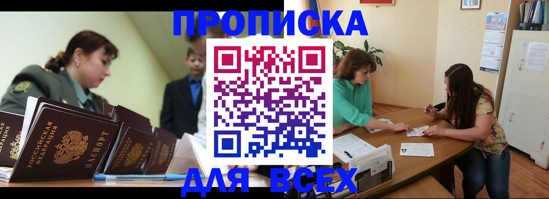 прописка законно в Черемхово