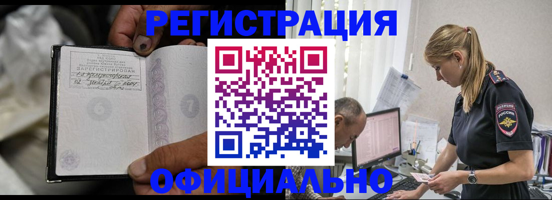 прописка в Черемхово