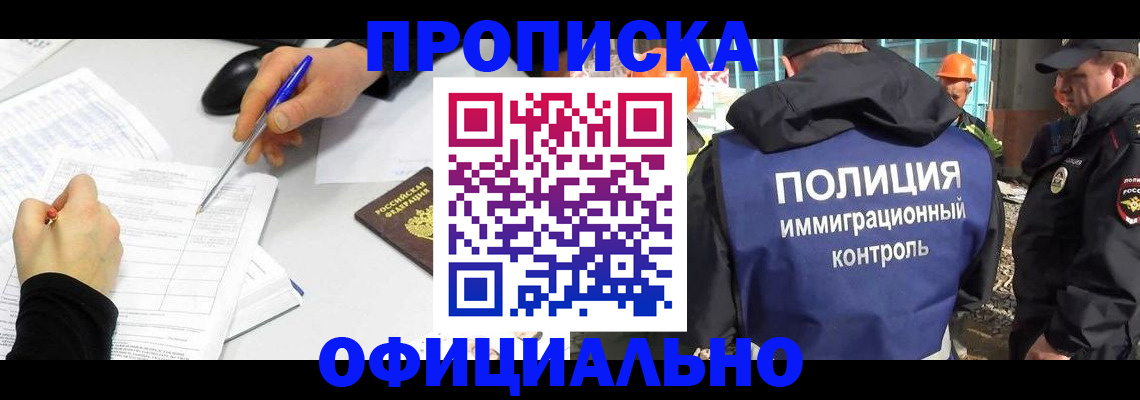 временная регистрация законно в Черемхово