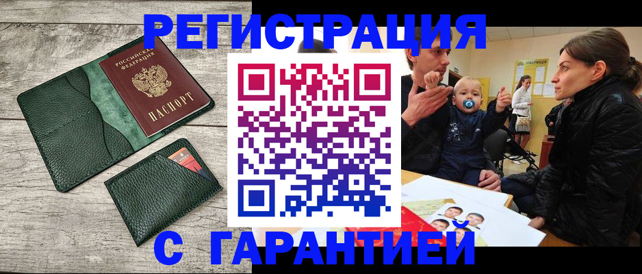 прописка паспорт в Черемхово